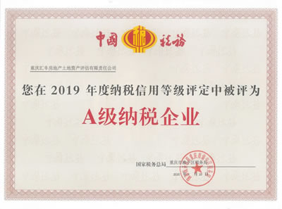 A級(jí)納稅企業(yè)證書(shū)
