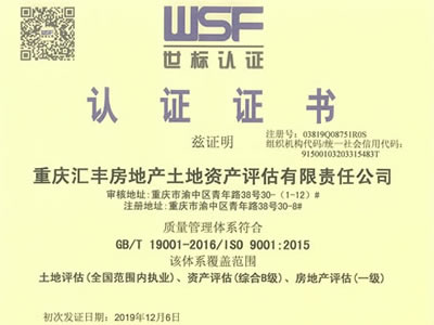ISO9001世標(biāo)認(rèn)證證書(shū)
