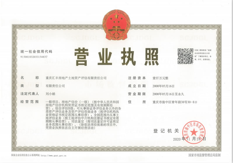 營(yíng)業(yè)執(zhí)照