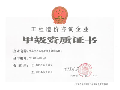 甲級資質(zhì)