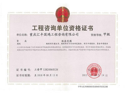 甲級資質(zhì)